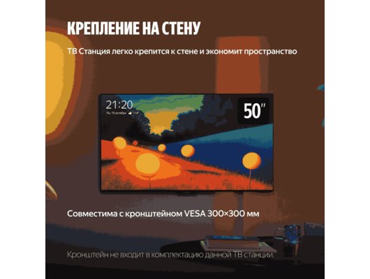 4K (Ultra HD) Smart телевизор ЯНДЕКС ТВ СТАНЦИЯ БЕЙСИК 50" (YNDX-00075)